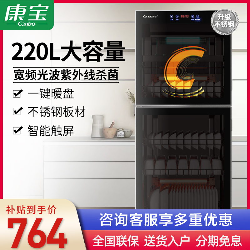 康宝大容量触控光波立式消毒柜
