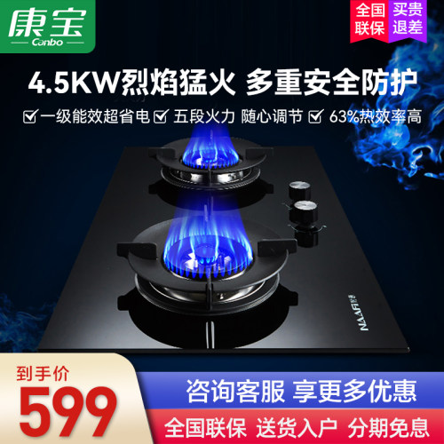 康宝燃气灶天然气煤气双灶4.5KW一级能效猛火灶家用厨房安全防护