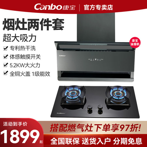 康宝油烟机30m³超强吸力