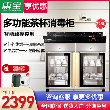 康宝XDZ260-CS2双门立式大容量商用消毒柜餐厅餐具消毒碗柜茶杯柜