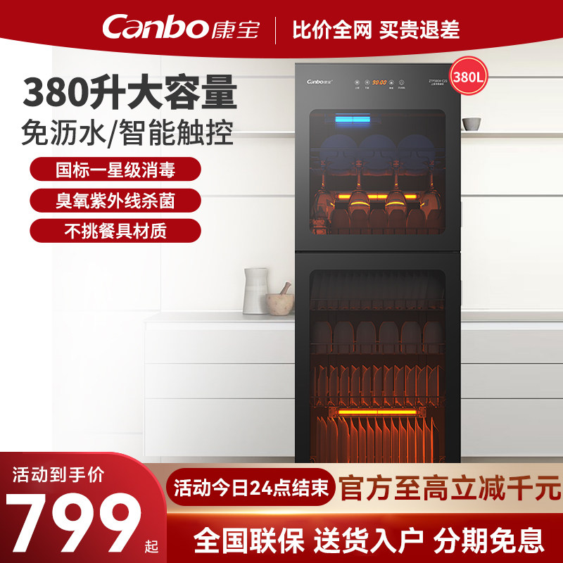 康宝消毒柜家用商用立式380升大容量消毒碗柜餐具消毒烘干一体柜