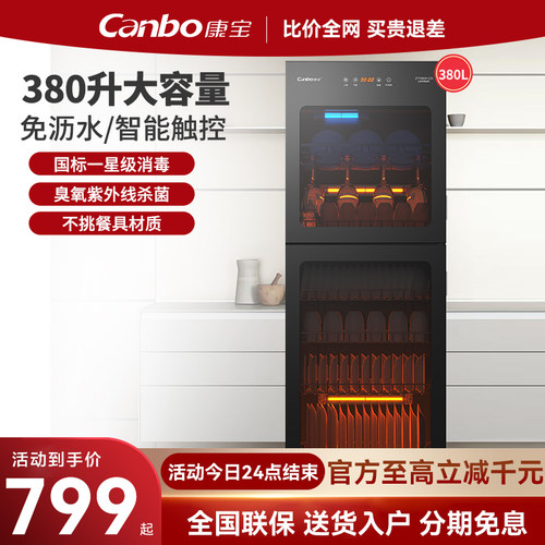 康宝消毒柜大容量立式