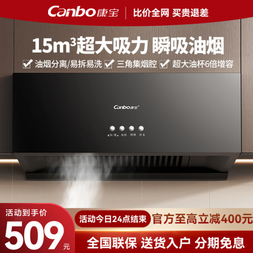 康宝油烟机中式顶吸大吸力