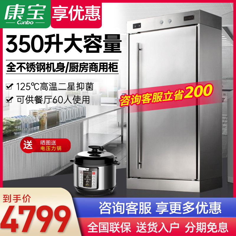 康宝商用大容量单门不锈钢消毒柜
