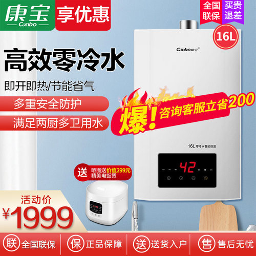 天然气家用恒温强排式燃气热水器