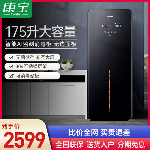 康宝大容量立式消毒柜AI无菌储存