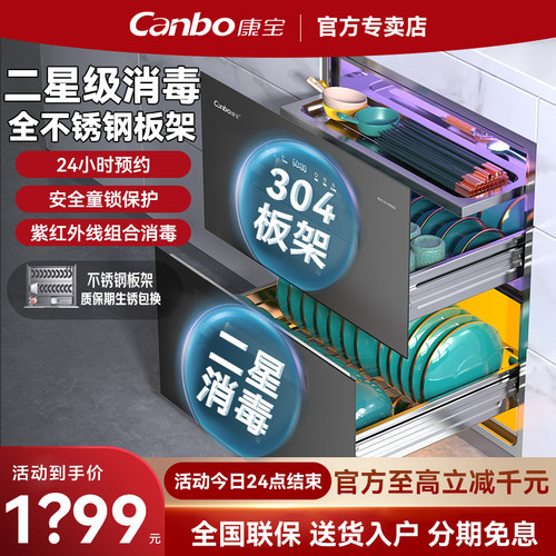 康宝消毒柜嵌入式家用新款磐石消毒碗柜304不锈钢筷子碗柜一体