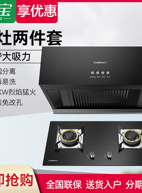康宝Z16抽油烟机燃气灶套装组合天然气液化气5.2KW猛火灶烟机灶具