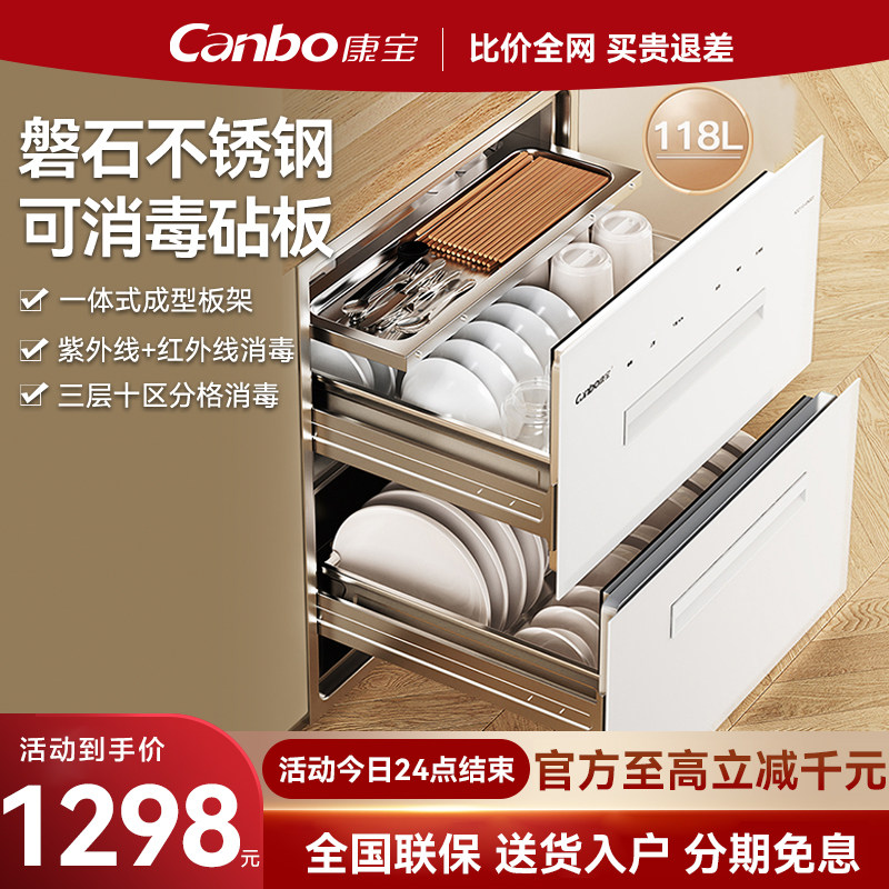 康宝磐石EN323消毒柜嵌入式家用118升全不锈钢紫红外线砧板母婴