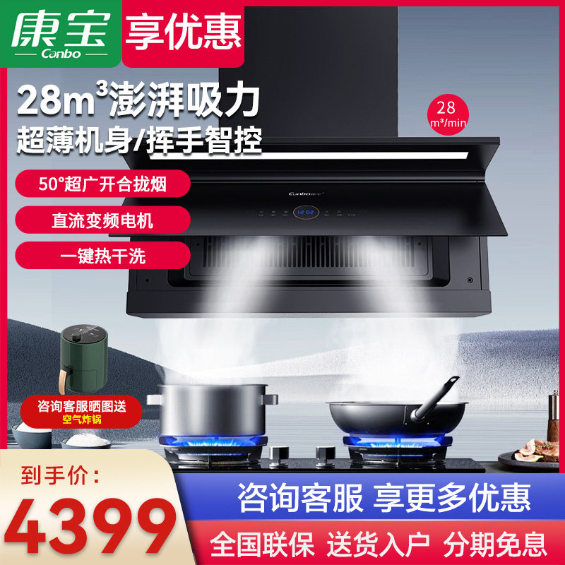 康宝X6超薄油烟机侧吸壁挂式挥手智控瞬吸油烟家用厨房28m³大吸力