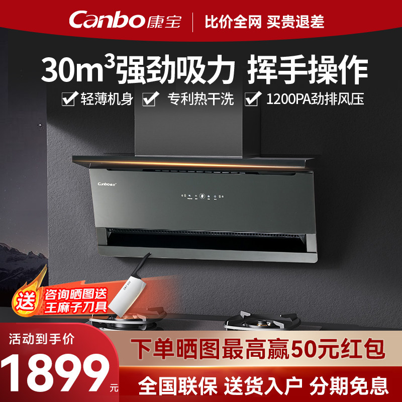 康宝抽油烟机超薄7字型30m³大吸力热干洗家用排烟机厨房吸烟机