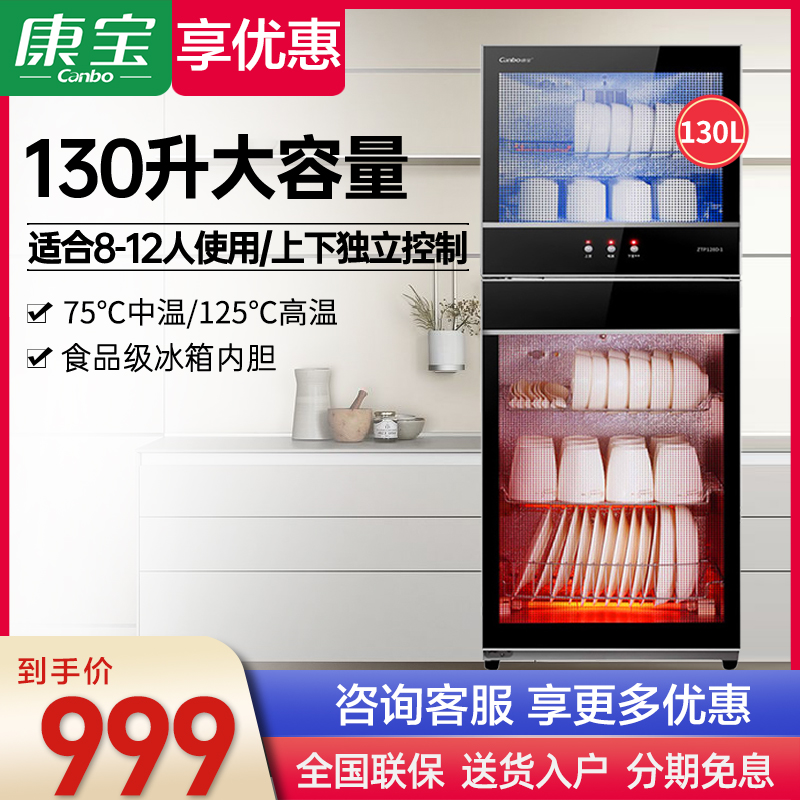 Canbo康宝XDZ130-D1立式消毒柜家用商用大容量高温碗柜双门柜旗舰