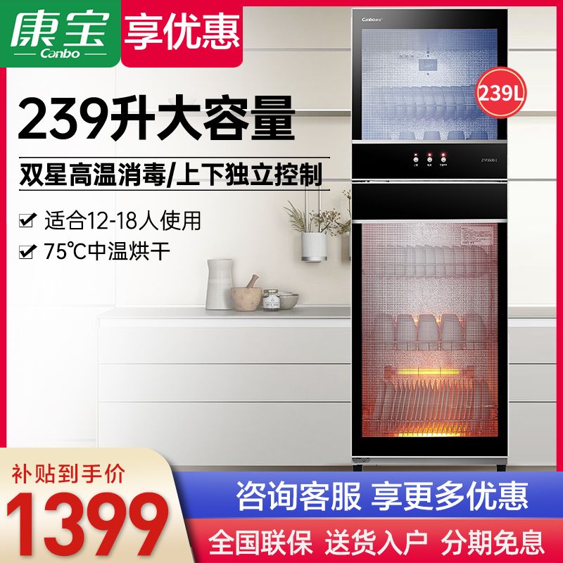 康宝家用立式大容量双门消毒柜