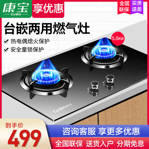 康宝嵌入式燃气灶5.0KW节能