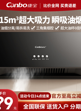 康宝抽油烟机家用厨房中式小型壁挂顶吸式烟机大吸力烟机Z16