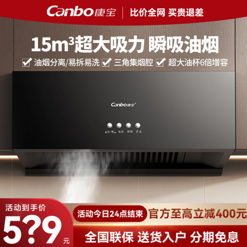 康宝油烟机中式顶吸大吸力