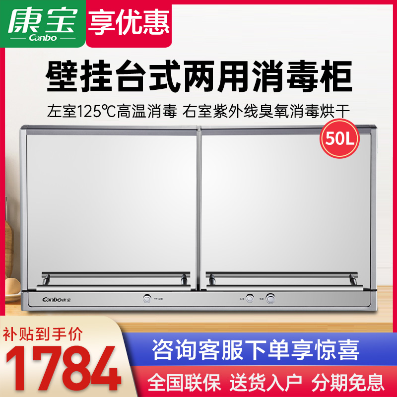 康宝XDZ50-E4A壁挂式消毒柜小型家用台式卧式桌面消毒碗柜二星级