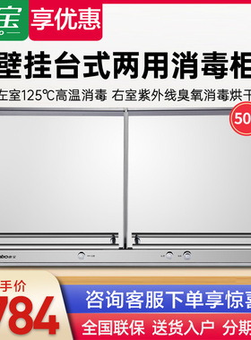 康宝XDZ50-E4A壁挂式消毒柜小型家用台式卧式桌面消毒碗柜二星级