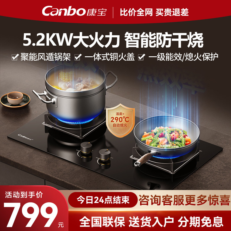 康宝2QB620燃气灶家用厨房天然气