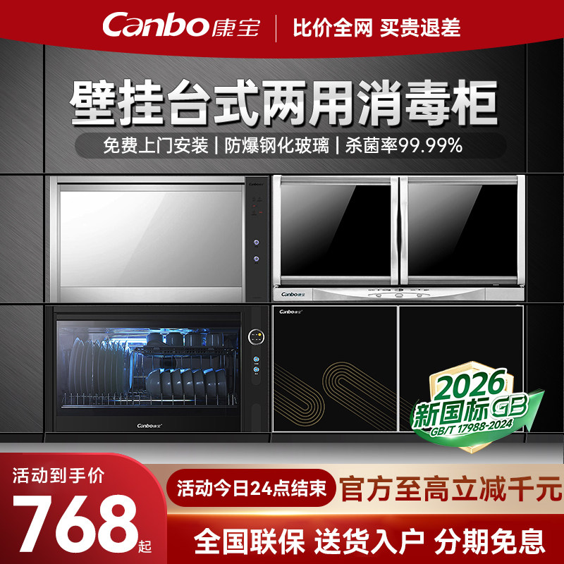[热销]康宝消毒柜家用壁挂式卧式台式幼儿园小型厨房餐具消毒碗柜