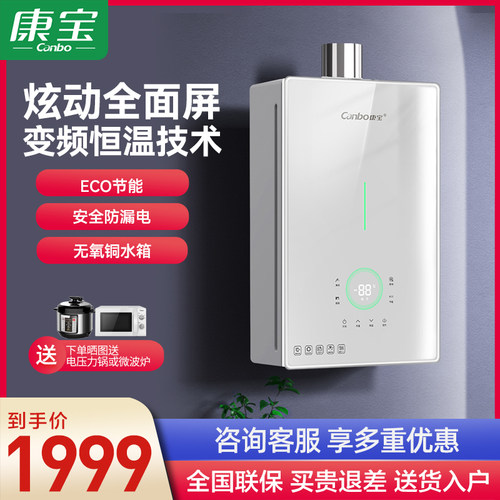 康宝强排式燃气热水器16升恒温