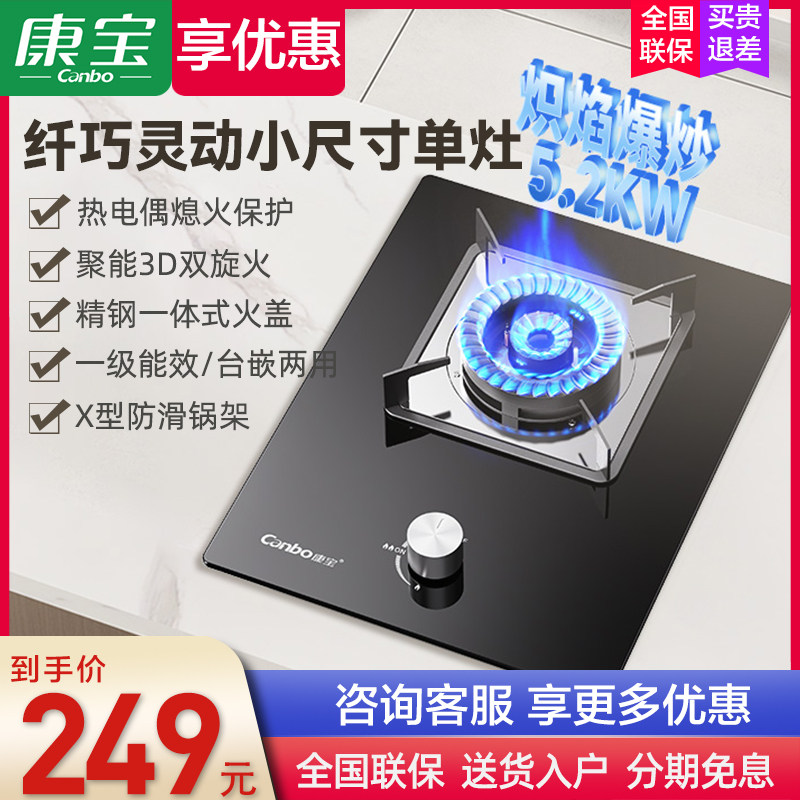 康宝燃气灶单灶大火力家用天然气灶液化气台式嵌入式煤气灶QB603
