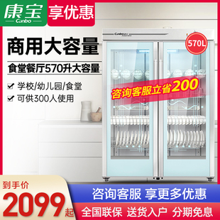 康宝GPR700A 2双门商用保洁柜餐厅餐具食堂碗柜大容量1640高