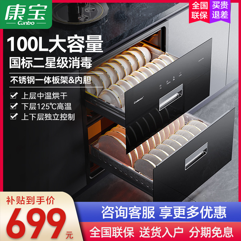 康宝消毒柜嵌入式家用厨房消毒碗柜不锈钢二星级磐石三层大容量