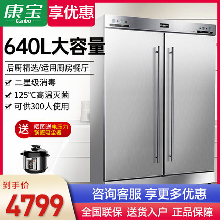康宝XDR640-F1A/700F-1A不锈钢消毒柜立式食堂大容量商用高温碗柜