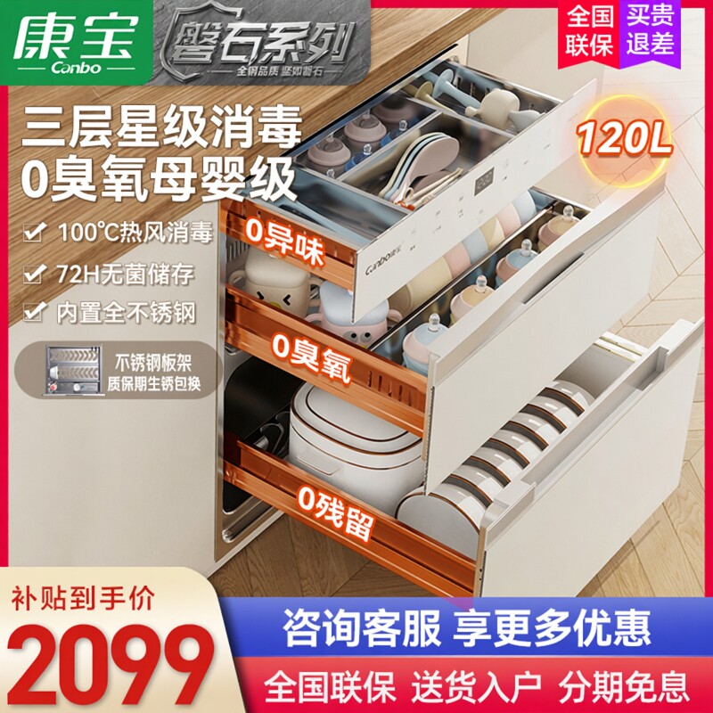 康宝嵌入式消毒碗柜V6家用120L磐石不锈钢御风母婴级热风烘干一体