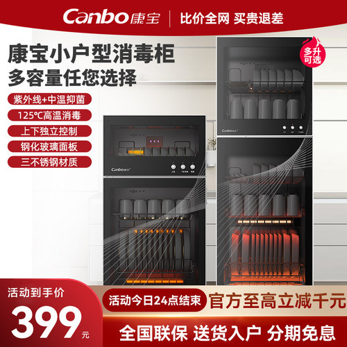 康宝消毒柜家用二星高温