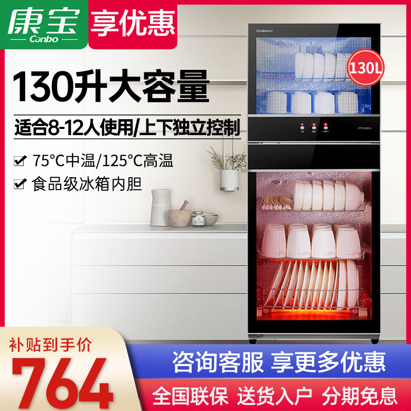 Canbo康宝XDZ130-D1立式消毒柜家用商用大容量高温碗柜双门柜旗舰