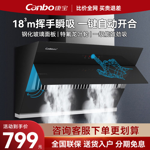 康宝油烟机中式顶吸大吸力