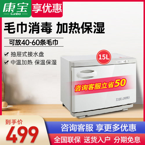 康宝家用商用美容院衣物保洁柜
