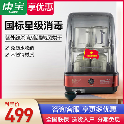 康宝茶杯消毒柜家用小型台式桌面式办公室会议室接待室星级消毒