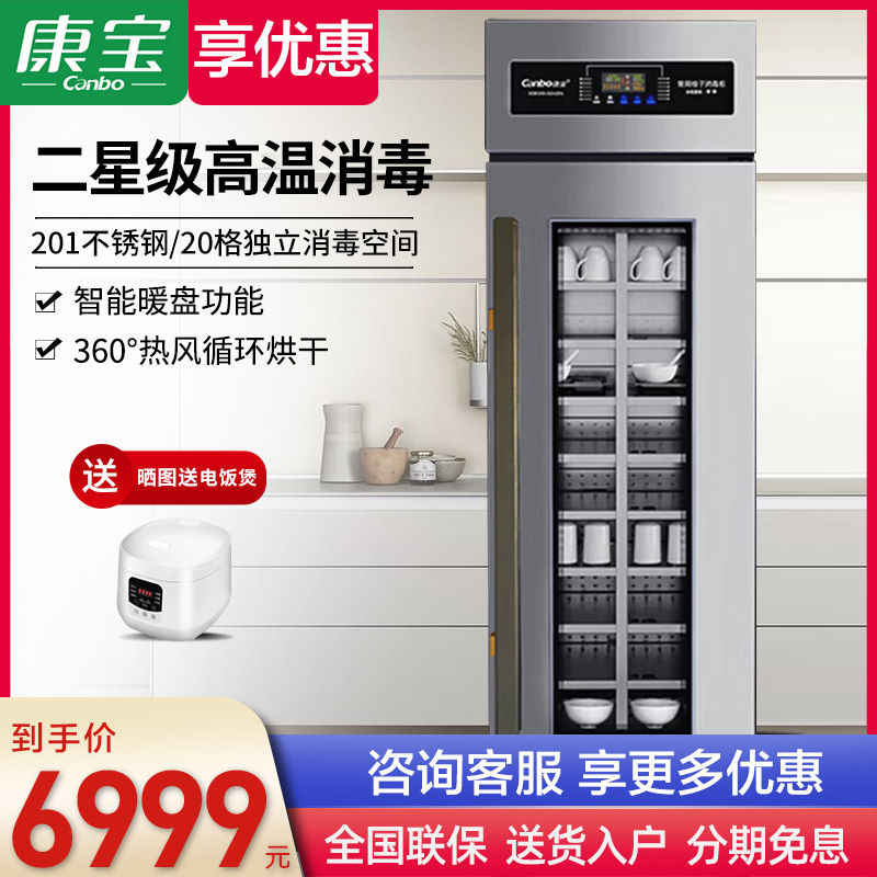 康宝XDR380-GZA20A消毒柜饭店食堂餐馆商用380升大容量升级不锈钢