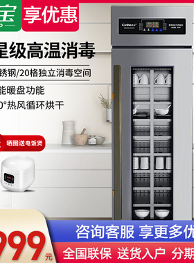 康宝XDR380-GZA20A消毒柜饭店食堂餐馆商用380升大容量升级不锈钢