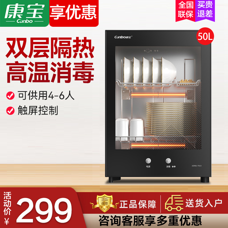 【政府补贴】康宝桌面台式消毒柜