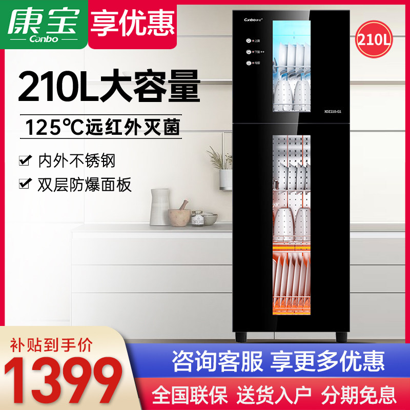 康宝XDZ210-G1立式大容量消毒柜高温臭氧二星级免沥水独立控制