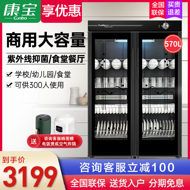 康宝商用消毒柜立式双门大容量饭店饭堂酒店餐具碗筷餐盘XDZ600K2