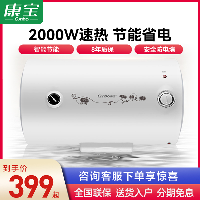 康宝电热水器家用储水式速热公寓出租房沐浴洗澡加热器50/60/80升