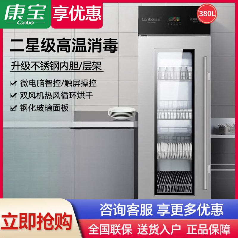 康宝消毒柜商用立式双二星级高温消毒大容量食堂饭店 XDR770-GA1