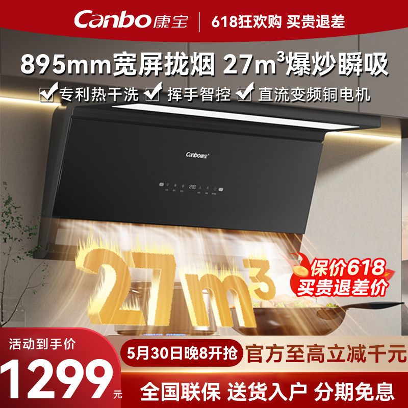 康宝T8追风侧吸油烟机挂壁式智能清洗挥手智控家用变频低噪大吸力