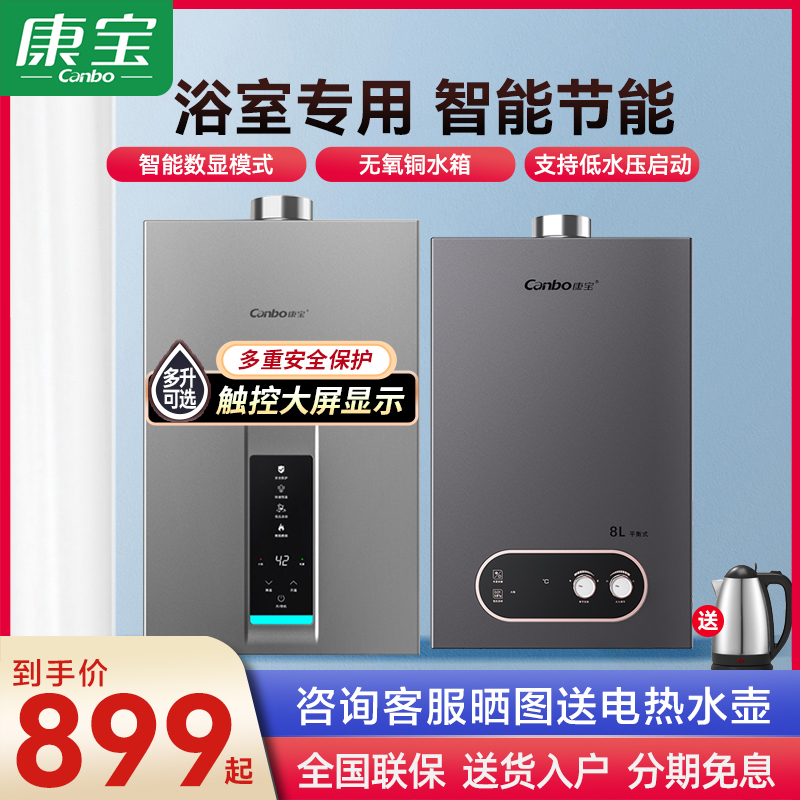 康宝平衡式燃气热水器10升家用
