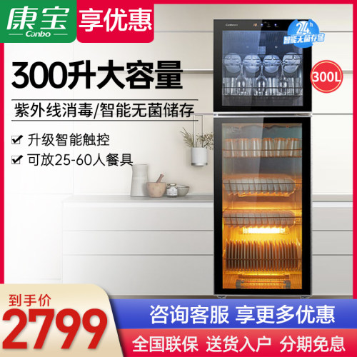 家用立式智能触控消毒柜康宝