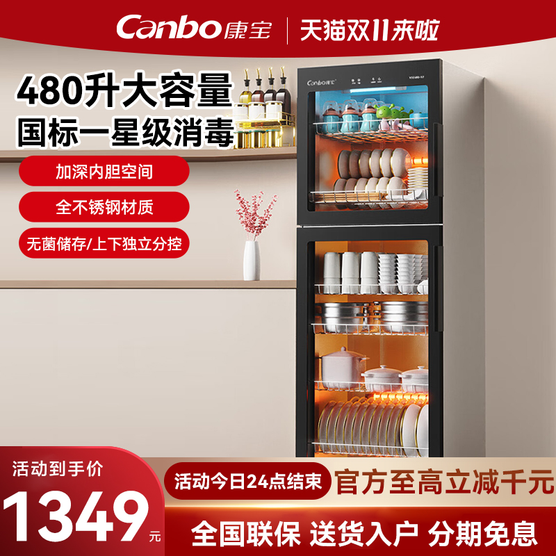 康宝XDZ480-S3消毒柜家用商用烘干消毒碗柜立式大容量480升紫外线