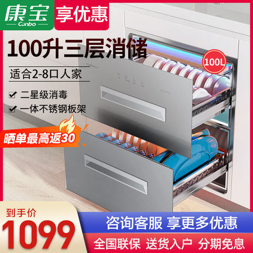 康宝嵌入式消毒柜家用不锈钢层架
