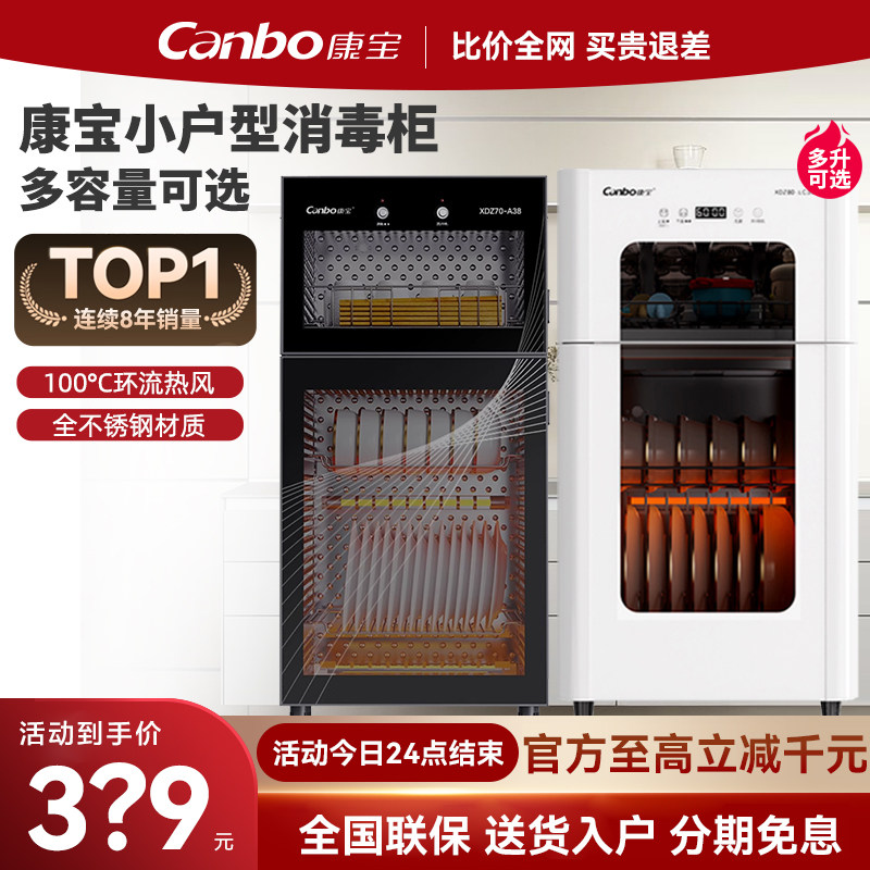 康宝消毒柜家用小型立式A38图片