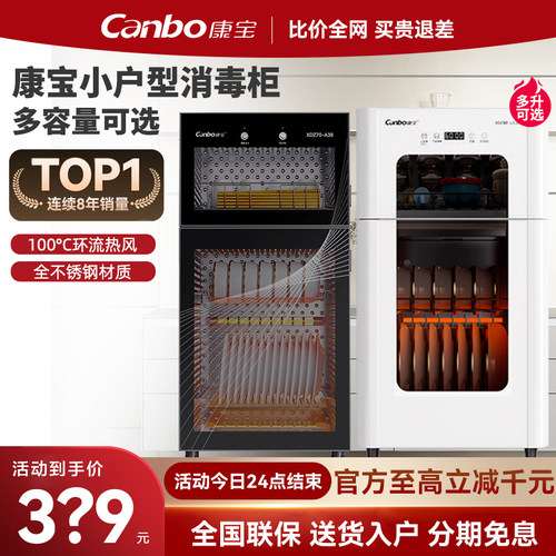 康宝消毒柜家用小型立式A38