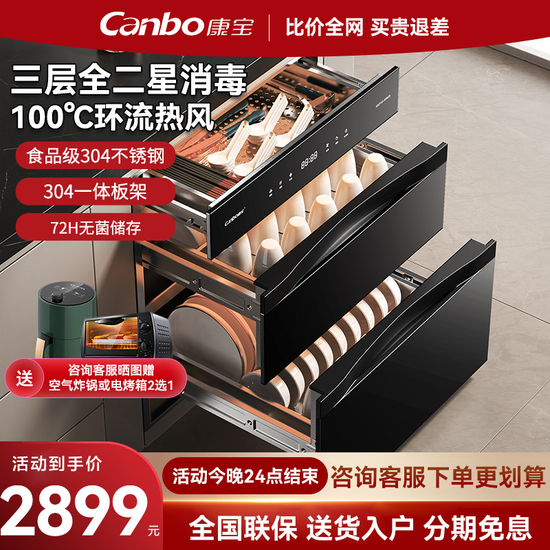 康宝巨量消毒柜嵌入式304不锈钢家用母婴二星热风消毒碗柜JL MAX